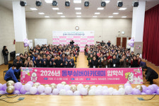 김해시동부노인종합복지관,  2026년 제20기 동부실버아카데미 입학식 개최