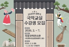곡성국악전수관, 상반기 국악교실 수강생 모집