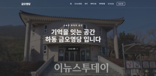 하동군 금오영당, 온오프라인 디지털 추모 서비스 시행