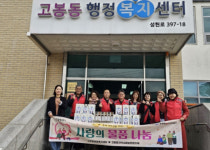 고양시 고봉동 지역사회보장협의체, 독거노인·저소득층 40가구에 방문…이웃과 함께하는 명절