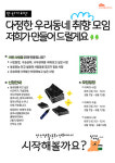 광주시문화재단 만선생활문화센터, 만선가치단 1기 모집
