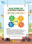 전남도, 친환경농자재 지역 제품 우선 구매 캠페인