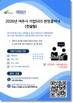 경과원, 여주시 기업SOS 현장클리닉 9개사 모집