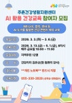 김해 주촌건강생활지원센터 AI 활용 건강교육 프로그램 운영