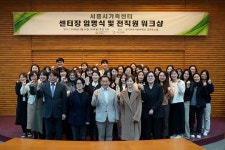 경기과기대, 시흥시가족센터 수탁 운영 본격화