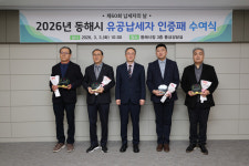 동해시, 제60회 납세자의 날 유공·성실납세자 감사 전달