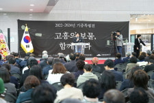 고흥분청문화박물관, 기증특별전 고흥의 보물, 함께 잇다 개막