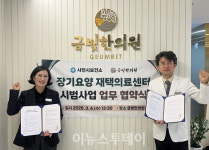 사천시‧금빛한의원, 장기요양 재택의료센터 시범 사업 협약