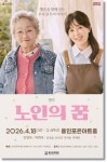 용인문화재단, 연극 노인의 꿈 4월 18일 공연 선보여