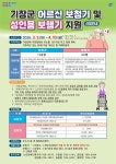 기장군, 어르신 보청기·보행기 지원사업 추진