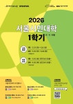 서울시평생교육진흥원, 서울 인문학 아고라 첫 선,AI 시대 시민 인문교육 실시