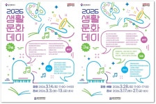 용인문화재단, 3월 생활문화데이 개최