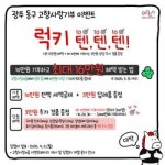 광주 동구, 고향사랑기부 럭키 텐텐텐 이벤트 운영