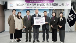 성남시·분당차병원, 한부모가정 부모 건강검진 지원