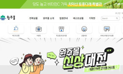 원주시, 26일까지 '원주몰' 신규 입점 기업 모집