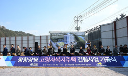 평창군, 장평 고령자 복지주택 '첫 삽'…세대 통합형 주거 모델