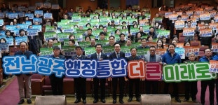 나주시, 전남 광주 행정통합 타운홀 미팅 개최