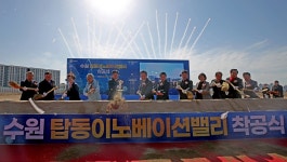 수원도시공사, 탑동이노베이션밸리 착공…서수원 개발 본격화