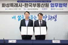 화성특례시, 한국부동산원과 데이터 기반 도시개발 및 주거복지 정책 추진 나선다