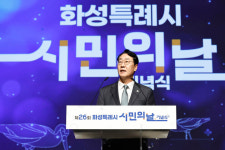 제26회 화성특례시민의 날 기념식…시민 중심 참여형으로 의미 더해