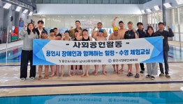 용인도시공사, 공공체육시설 활용 장애인 수영교실 운영