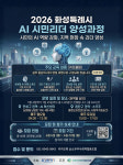 화성특례시, 2026년 AI 시민 리더 양성 교육 참여자 모집
