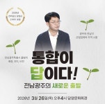 담양군, 26일 제192회 21세기 담양포럼 개최