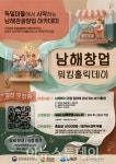 남해 독일마을서 시작하는 관광창업 아카데미
