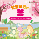 경남 고성 당항포만의 봄 행사 4월 18일 시작