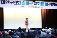 송파구의회, 대한노인회 송파구지회 지회장 이·취임식 참석