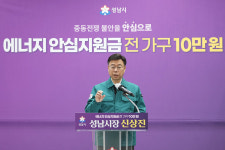 정부 기다릴 수 없다 신상진 성남시장, 에너지 지원 선제 선언