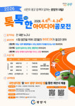 광양시, 톡톡한 아이디어 공모전 실시