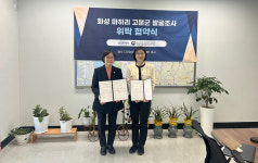 화성특례시, 화성 마하리 고분군 학술발굴조사 위탁협약식 개최