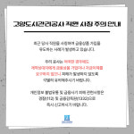 고양도시관리공사, 공공기관 직원 사칭 조심하세요