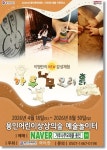용인문화재단, 예술체험 가루나무모래흙 체험전 개막