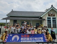 이리열차타고 근대 이리로 떠나는 특별한 시간여행