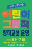 광주 무등도서관 미래 그림책 작가 모여라
