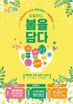 양양군, 17~19일 로컬푸드, 봄을 담다 매일아홉시 구매혜택전 개최