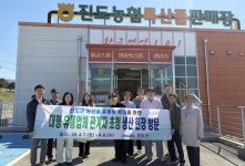 (유)진도식자재마트 | 진도군, 대형 유통업체 초청 팸투어···농수산물 판로 확대 나서