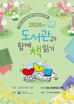 화성시문화관광재단 병점도서관 도서관과 함께 책 읽기 공모사업 선정