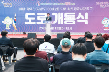 광주시, 성남~광주간(지방도338호선) 도로 확포장공사(2공구) 개통식 개최