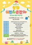 창원 어린이 큰잔치 다양한 공연·체험 풍성