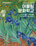 고양문화재단, 2026년도 2학기 어울림문화학교 4월 27일부터 개강