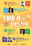 화성시립 중앙이음터도서관, 명사 초청 강연 개최