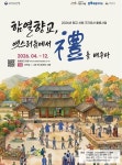 전통문화 3락(樂), 익산 함열향교서 즐겨