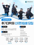 미래 인재 키운다···가톨릭관동대, 후기 대학원 신·편입생 모집