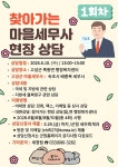 발로 뛰는 현장 세정 서비스···강원 고성군, 죽왕면서 1:1 맞춤형 세무 상담