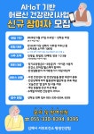 김해시서부보건소, AI·IoT 기반 어르신 건강관리사업 참여자 모집