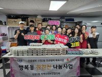 오산시 신장2동 행정복지센터, 반찬지원 행복동 찬찬찬 추진