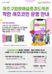 서초구, 방배숲환경도서관 착한서초코인 6월 1일부터 적립 범위 확대